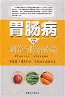 Immagine del venditore per Reading nursed back to health and prevention of gastrointestinal disease(Chinese Edition) venduto da liu xing