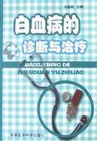 Image du vendeur pour Diagnosis and treatment of leukemia(Chinese Edition) mis en vente par liu xing