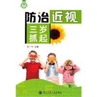 Immagine del venditore per Prevention of myopia-year-old grabbed(Chinese Edition) venduto da liu xing