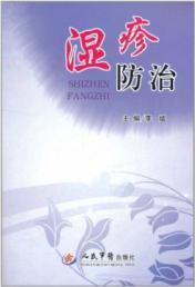 Image du vendeur pour Eczema Prevention(Chinese Edition) mis en vente par liu xing