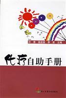 Seller image for Self-help manual chemotherapy(Chinese Edition) for sale by liu xing