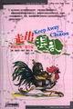 Imagen del vendedor de Out of chaos: Hans the hedgehog syndrome(Chinese Edition) a la venta por liu xing