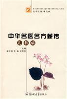 Image du vendeur pour Heritage of Chinese doctors were side: pediatric(Chinese Edition) mis en vente par liu xing