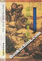 Immagine del venditore per Shaoxing Herbal School Notes(Chinese Edition) venduto da liu xing