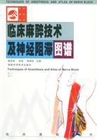 Seller image for Anesthetic techniques and monitoring bed profiles nerve Yin stagnation(Chinese Edition) for sale by liu xing