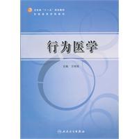 Imagen del vendedor de Behavioral medicine(Chinese Edition) a la venta por liu xing