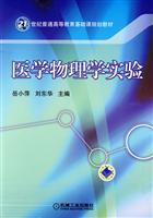 Seller image for Medical physics experiments(Chinese Edition) for sale by liu xing