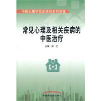 Immagine del venditore per Common mental disorders in Chinese medicine treatment and related(Chinese Edition) venduto da liu xing