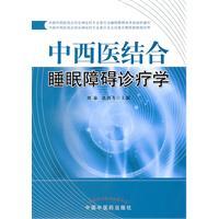 Immagine del venditore per Integrative Medicine Sleep Disorders Clinic study(Chinese Edition) venduto da liu xing