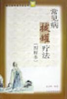 Immagine del venditore per Common cupping therapy(Chinese Edition) venduto da liu xing