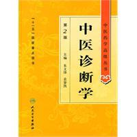 Image du vendeur pour Diagnostics of Chinese Medicine - 2nd Edition mis en vente par liu xing
