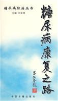 Seller image for Diabetes Prevention Series: Diabetes road to recovery(Chinese Edition) for sale by liu xing