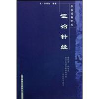 Immagine del venditore per Treatment of needle(Chinese Edition) venduto da liu xing