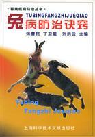 Seller image for Tubing prevention tips(Chinese Edition) for sale by liu xing