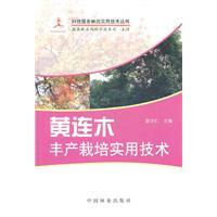 Immagine del venditore per Cultivation practical techniques Pistacia(Chinese Edition) venduto da liu xing