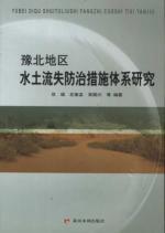 Immagine del venditore per Northern regions of erosion control measures system(Chinese Edition) venduto da liu xing