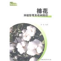 Immagine del venditore per Management and disease prevention and control of cotton(Chinese Edition) venduto da liu xing