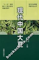 Imagen del vendedor de Modern Chinese soybean(Chinese Edition) a la venta por liu xing