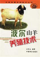 Seller image for Boer goat breeding techniques(Chinese Edition) for sale by liu xing