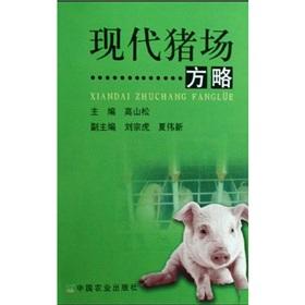 Immagine del venditore per Modern farm strategy(Chinese Edition) venduto da liu xing