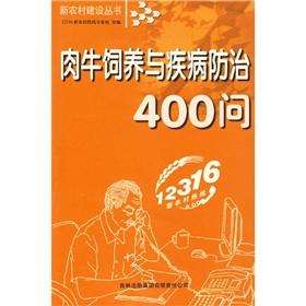 Immagine del venditore per 400 beef cattle breeding and disease prevention to ask(Chinese Edition) venduto da liu xing