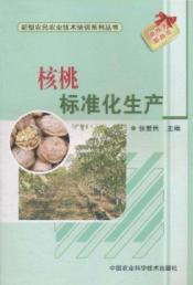 Imagen del vendedor de Walnut standardized production(Chinese Edition) a la venta por liu xing