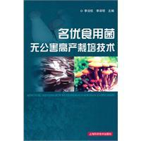 Imagen del vendedor de Famous edible pollution-free cultivation techniques(Chinese Edition) a la venta por liu xing