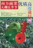 Seller image for South-season vegetable greenhouse cultivation of high quality and high(Chinese Edition) for sale by liu xing