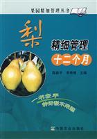 Immagine del venditore per Pear twelve months fine management(Chinese Edition) venduto da liu xing