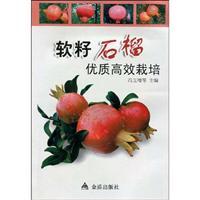 Immagine del venditore per Soft-seed pomegranate cultivation of high quality and high(Chinese Edition) venduto da liu xing