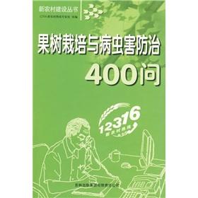 Imagen del vendedor de 400 fruit tree planting and pest control question(Chinese Edition) a la venta por liu xing