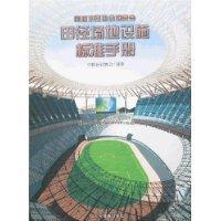 Imagen del vendedor de International Association of Athletics Federation of track and field venues and facilities standards manual: 1999 Edition(Chinese Edition) a la venta por liu xing