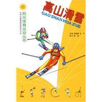 Imagen del vendedor de Alpine skiing(Chinese Edition) a la venta por liu xing