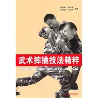 Image du vendeur pour Fall capture the essence of martial arts techniques(Chinese Edition) mis en vente par liu xing