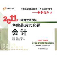 Seller image for 2011 accounting exam last six sets of questions (easy ride 4)(Chinese Edition) for sale by liu xing