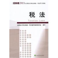 Seller image for 2011 Tax Study Guide (by Branch Edition)(Chinese Edition) for sale by liu xing