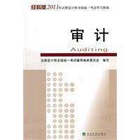 Seller image for 2011 Audit Study Guide (by Branch Edition)(Chinese Edition) for sale by liu xing