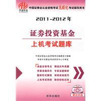 Imagen del vendedor de 2011-2012 Securities Investment Fund-on exam (Hua Ho Chi Books)(Chinese Edition) a la venta por liu xing