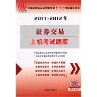 Imagen del vendedor de 2011-2012 SEC-on exam (Hua Ho Chi Books)(Chinese Edition) a la venta por liu xing