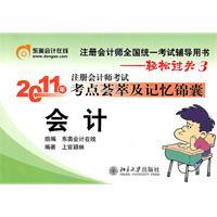 Seller image for Easily pass 3 - Accounting(Chinese Edition) for sale by liu xing