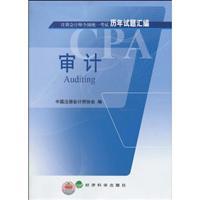 Seller image for Audit - CPA Examination nationwide compilation of questions over the years(Chinese Edition) for sale by liu xing