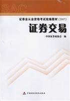 Immagine del venditore per 2007 Securities and Exchange(Chinese Edition) venduto da liu xing