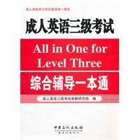 Imagen del vendedor de Adult English three test pass a comprehensive counseling(Chinese Edition) a la venta por liu xing