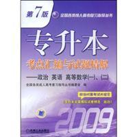 Immagine del venditore per Top-assembly and test sites Shitijingjie: Political English Higher Mathematics (A). (b) (7th Edition)(Chinese Edition) venduto da liu xing