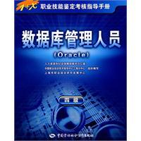 Immagine del venditore per Database administrators (four)(Chinese Edition) venduto da liu xing