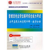 Image du vendeur pour Detailed Studies Management Mathematics with typical problems branch (Integrated Management Degree exam proficiency examinations)(Chinese Edition) mis en vente par liu xing