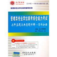 Image du vendeur pour Detailed Studies Management with a typical problem writing volumes (Integrated Management Degree exam Proficiency Test)(Chinese Edition) mis en vente par liu xing