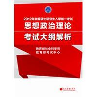 Seller image for 2012 Graduate analytical political theory syllabus for sale by liu xing