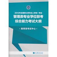 Imagen del vendedor de 2012 Graduate Management exam syllabus comprehensive ability a la venta por liu xing