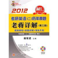 Seller image for 2012 - PubMed English (B) Detailed Studies Management Chiang Kai-shek - Third Edition - with CD-ROM. Walkthrough Guide for sale by liu xing